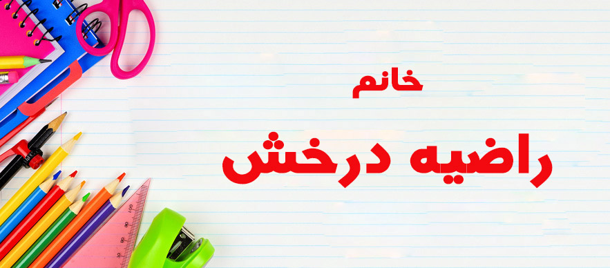 خوش آمدید